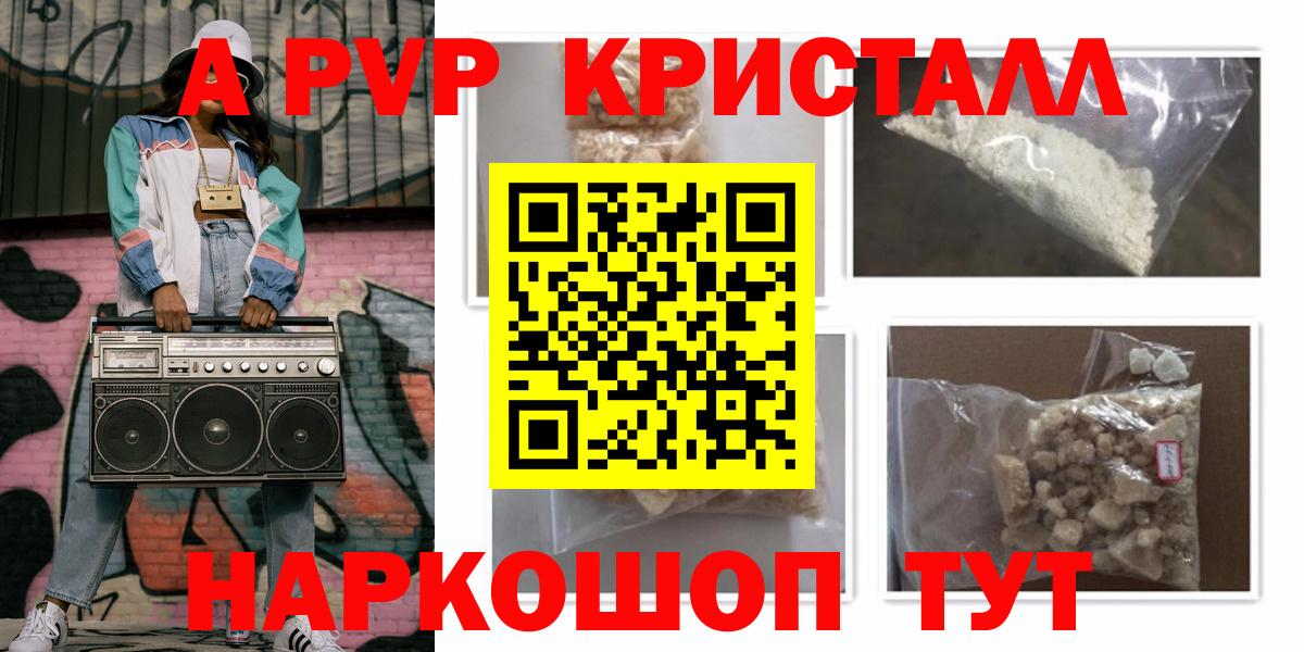 APVP СК КРИС  APVP крисы CK  Касимов  Alpha-PVP  Alfa_PVP Соль  Вход с VPN 