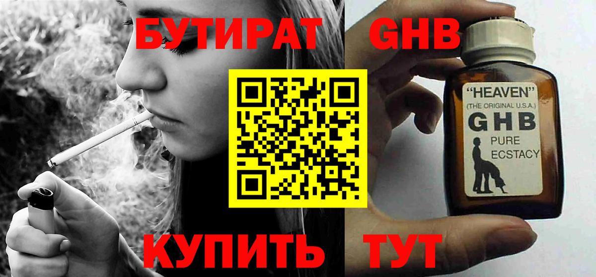 Бутират  Бутират BDO  Вход с VPN  Касимов 