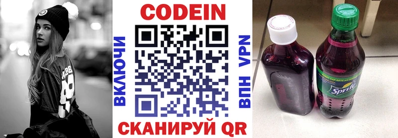 Codein напиток Lean (лин)  Касимов 