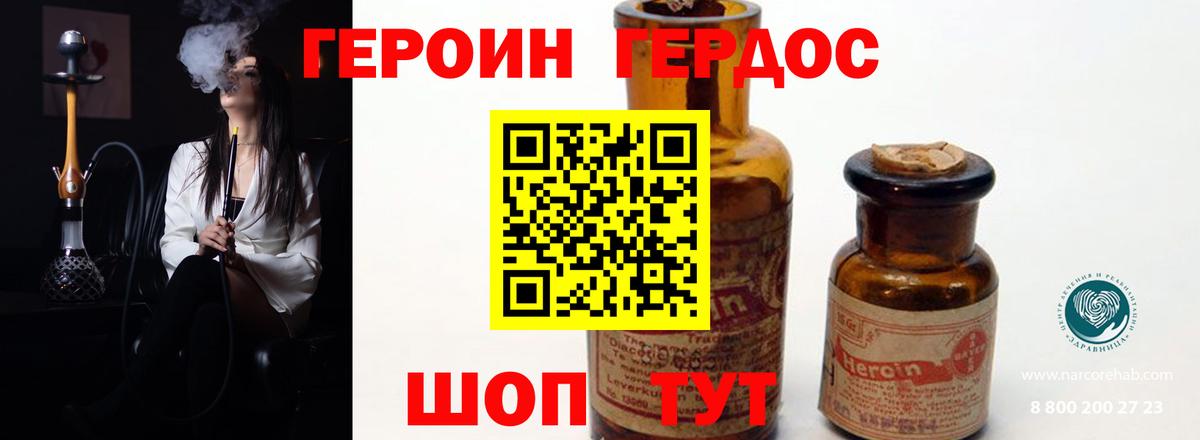 Героин герыч  Вход с VPN  Героин  Касимов 