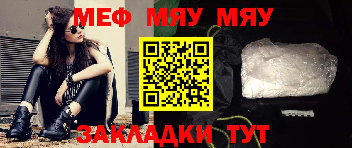 Меф мяу мяу мука Касимов